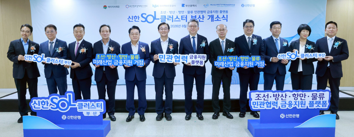 ▲(사진 왼쪽부터)박동석 부산광역시 첨단산업국 국장, 김성호 ㈜에이치씨해운 회장, 최금식 부산조선해양기자재공업협동조합 이사장, 장인화 부산창조경제혁신센터 이사장, 안병길 한국해양진흥공사 사장, 전재수 부산광역시장, 정상혁 신한은행장 등 주요관계자들이 11일 부산광역시 부산진구에 위치한 신한은행 부산서면금융센터에서 진행된 ‘신한SOL클러스터 부산’ 개소식에서 기념촬영을 하고 있다. (사진제공=신한은행)
