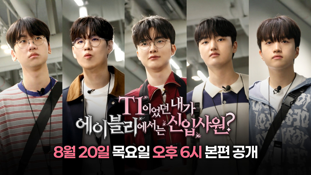 ▲'T1이었던 내가 에이블리에서는 신입사원?' 포스터. (사진제공=에이블리)