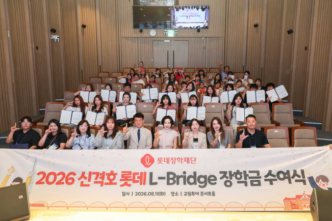 ▲‘2026년 신격호 롯데 엘브릿지(L-Bridge) 장학금’ 수여식 단체사진. (사진제공=롯데장학재단)