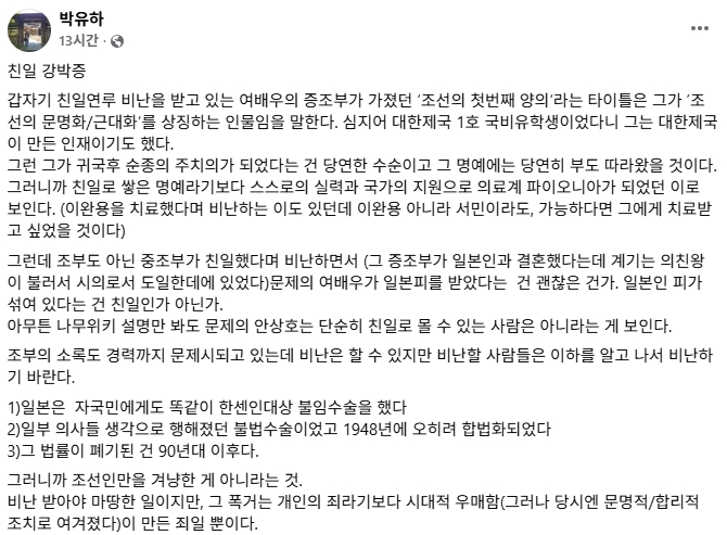 ▲박유하 세종대 명예교수가 올린 비판글. (출처=박유하 SNS)