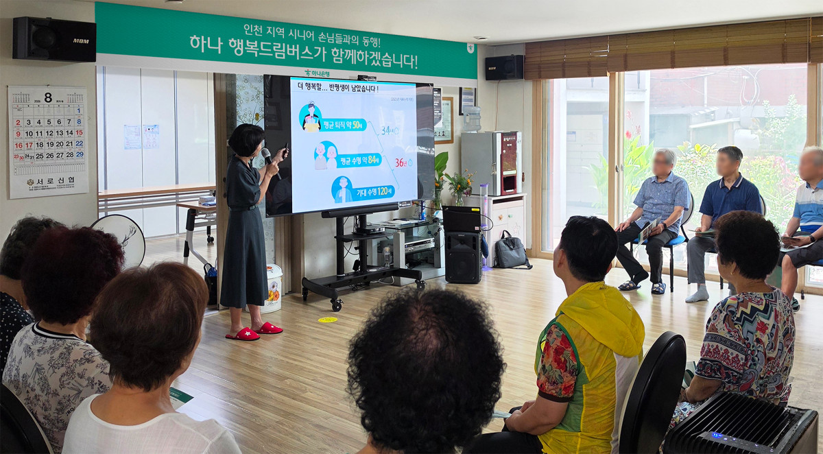 ▲11일 '하나행복드림단' 소속 직원이 인천광역시 서해구 석남3동경로당을 직접 찾아가 금융강연을 진행하고 있다. (사진제공=하나금융그룹)