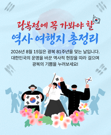 ▲특집전 홍보 이미지 (관광공사)