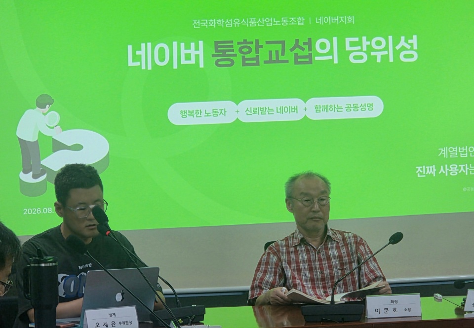 ▲12일 민주노총 화섬식품노조와 더불어민주당 이용우 의원실은 오전 서울 여의도 국회의원회관에서 'IT 업종 통합교섭구조 모색을 위한 토론회'를 열었다. (이투데이DB)