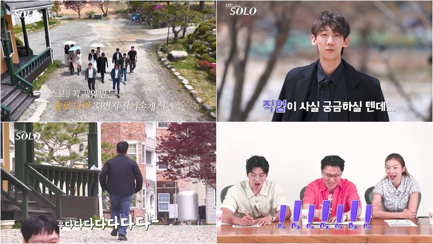 ▲'나는 솔로' 12일 방송분 주요 장면. (사진제공=ENA·SBS Plus)