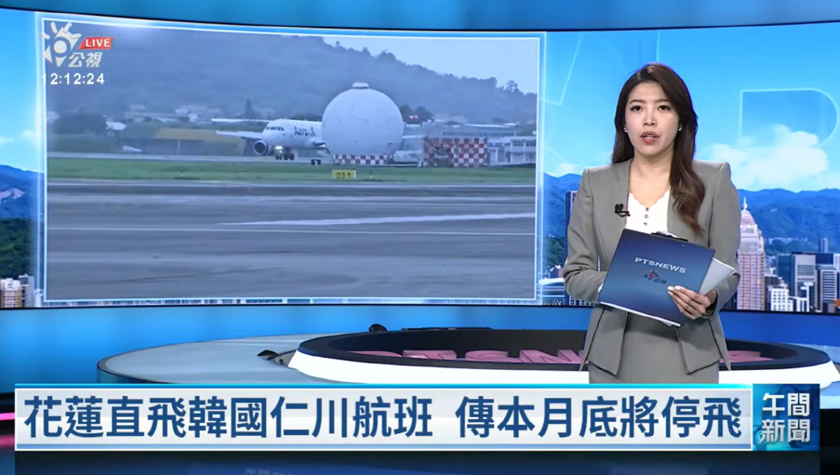 ▲대만 공영방송 PTS가 지난달 말 에어로케이의 화롄 직항 노선 관련 전망을 보도하고 있다. (출처 PTS 유튜브 캡처)