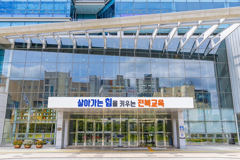 ▲전북특별자치도교육청 전경. (사진제공=전북특별자치도교육청)