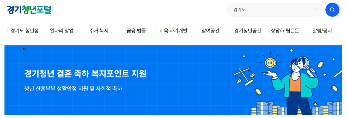 (출처=경기청년포털)