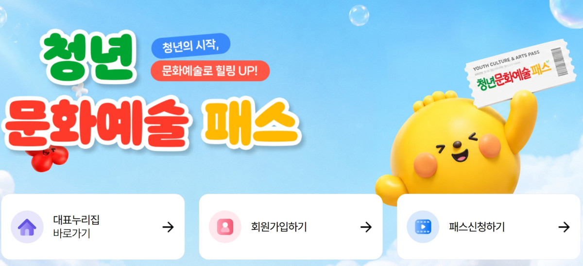 (출처=청년문화예술패스 홈페이지 캡처)