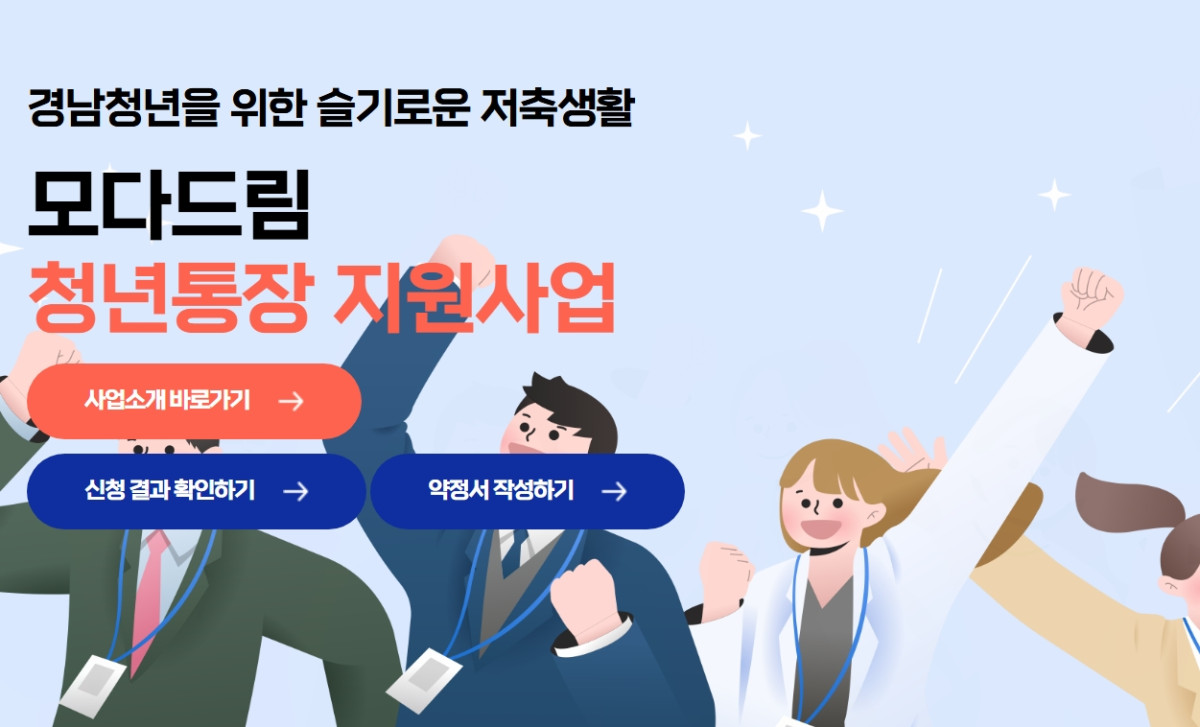 (출처=모다드림 청년통장 지원사업)