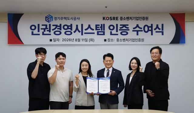 ▲경기주택도시공사(GH) 관계자들이 11일 중소벤처기업인증원에서 열린 인권경영시스템 인증 수여식에서 기념촬영을 하고 있다. GH는 2020년 첫 인증 이후 7년 연속 인권경영시스템 인증을 유지하게 됐다. (경기주택도시공사)
