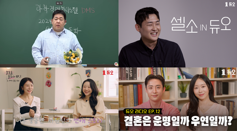 (결혼정보회사 듀오 제공)