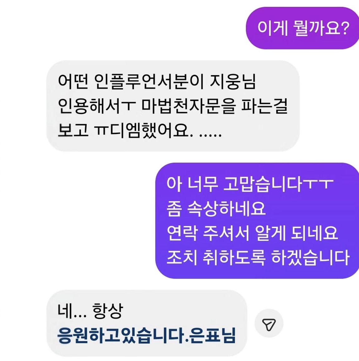 ▲구독자 제보. (출처=정은표 인스타그램 캡처)