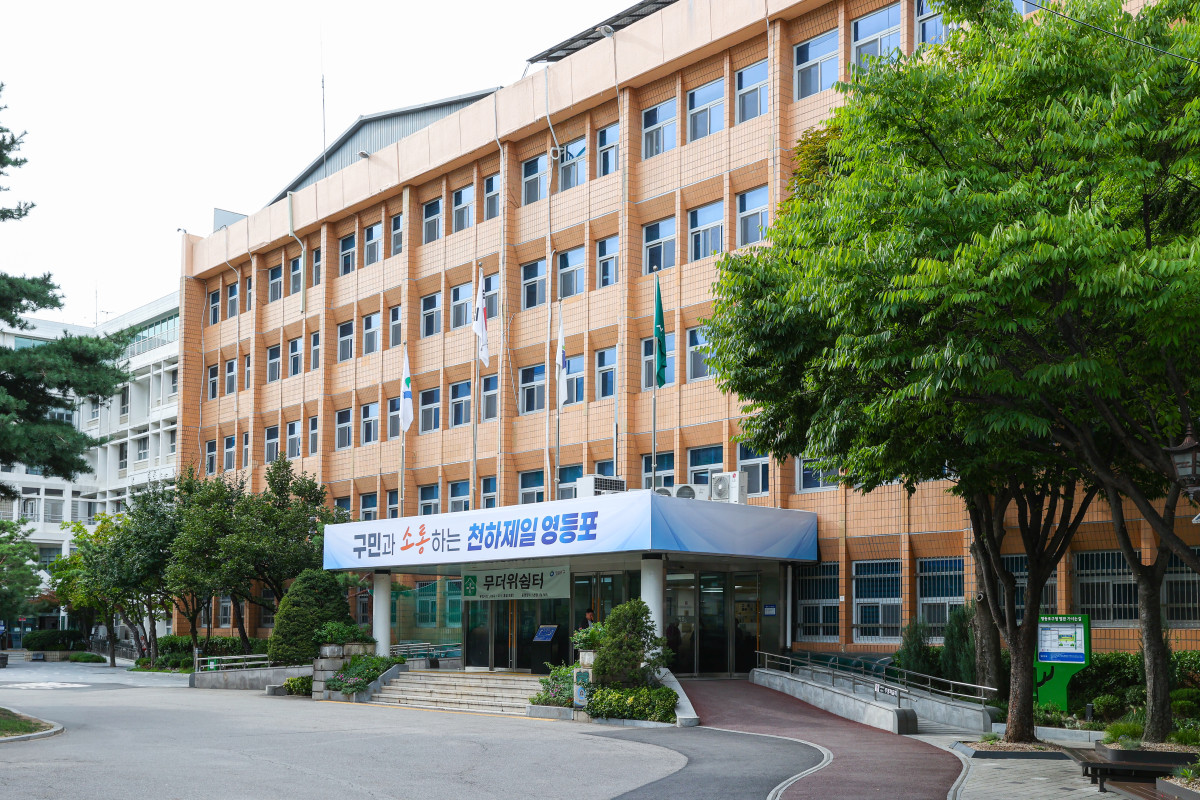 ▲서울 영등포구청 전경. (사진 제공 = 서울특별시 영등포구)