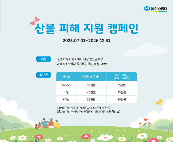 (자료제공=에이스침대)