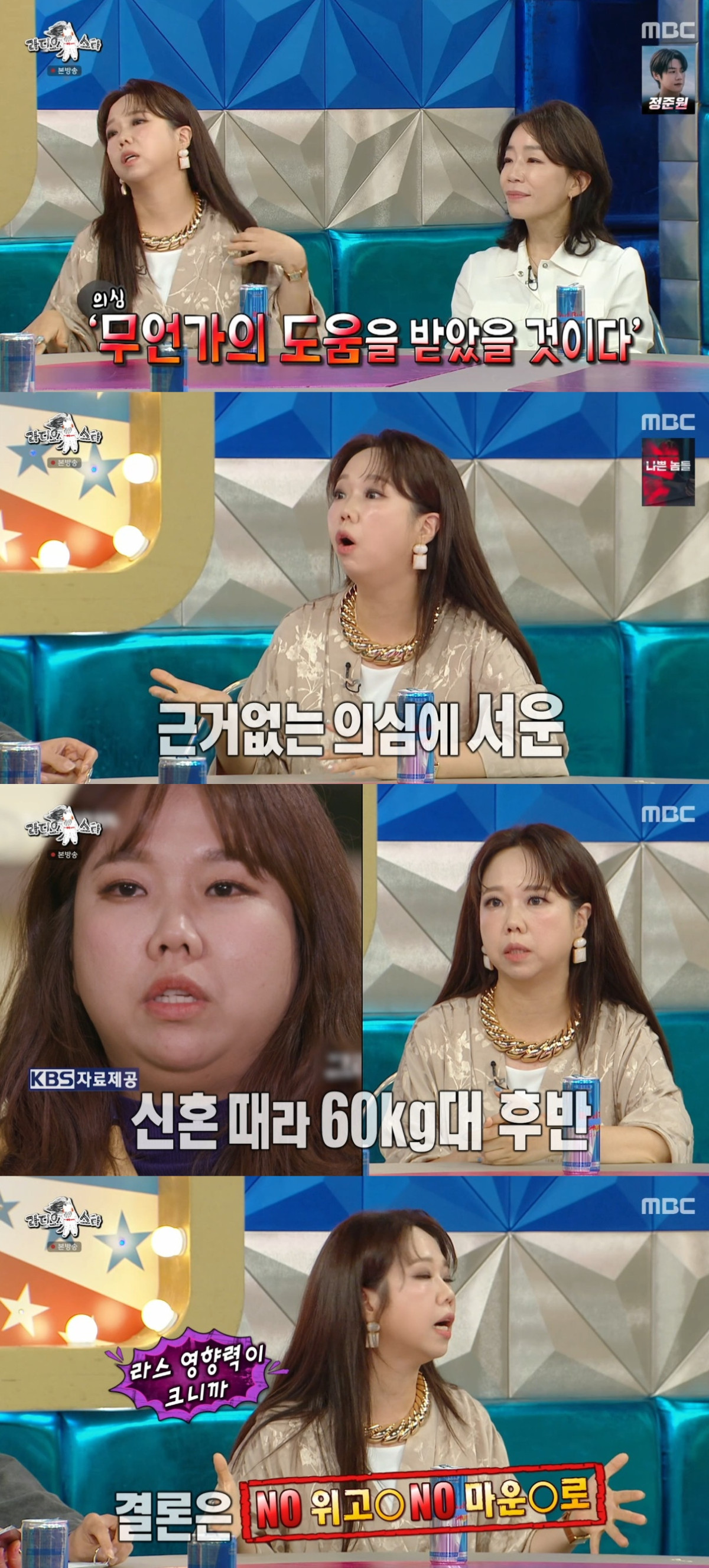 (출처=MBC '라디오스타' 캡처)