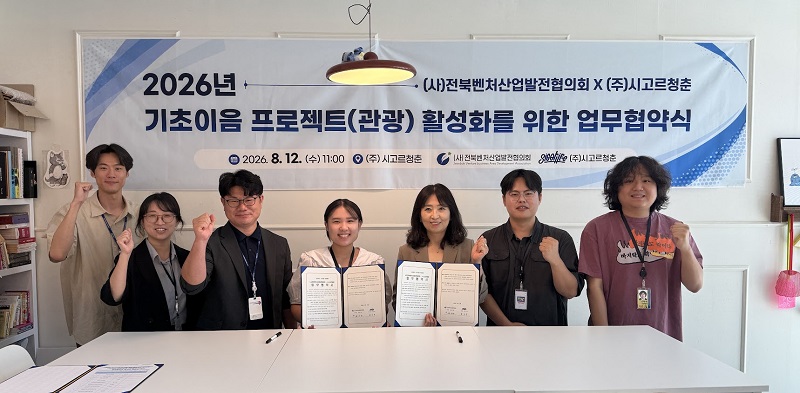 ▲전북벤처산업발전협의회와 시고르청춘 관계자들이 부안 시고르청춘 본사에서 ‘전주-서해안 체류형 관광산업 일자리 이음 프로젝트’ 추진을 위한 업무협약을 체결한 뒤 기념촬영을 하고 있다. (사진제공=전북벤처산업발전협의회)