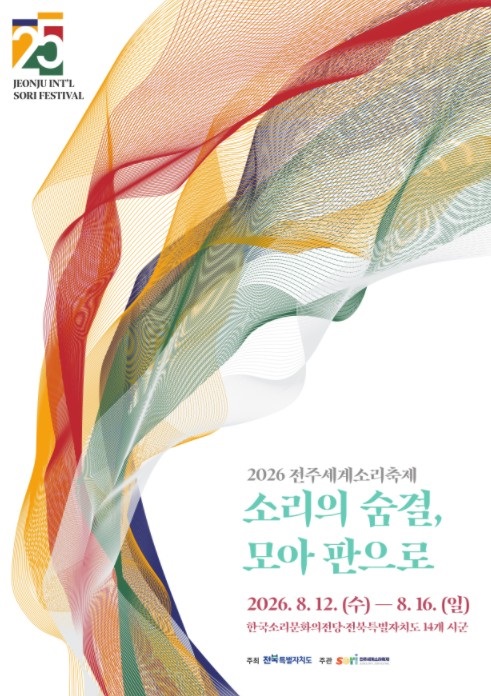 ▲전주세계소리축제-포스터. (사진제공=전북특별자치도)