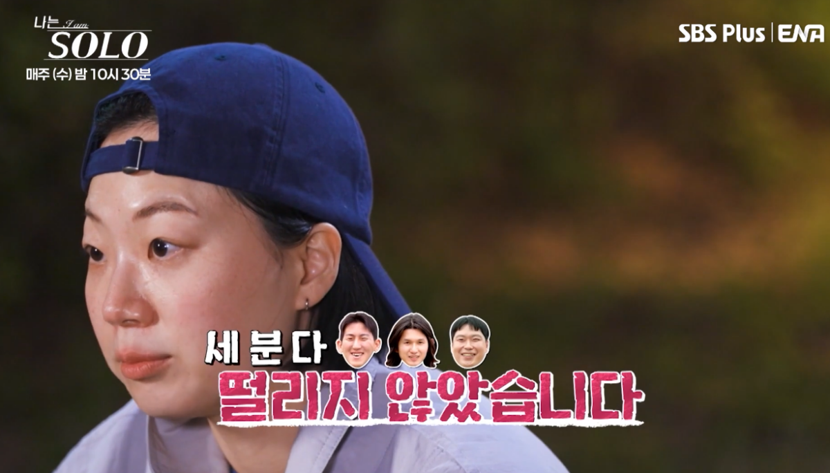 ▲(출처=SBS Plus·ENA '나는 SOLO')