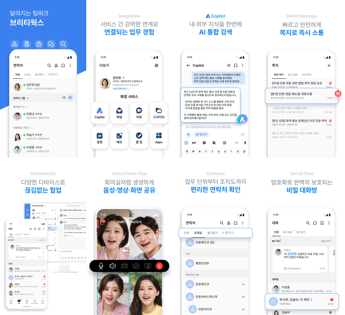 ▲삼성SDS 브리티웍스 온AI 모바일 서비스 화면. (사진제공=삼성SDS)