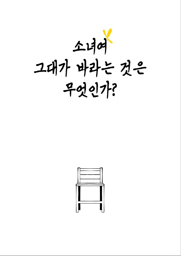 ▲'2026년 일본군 위안부 피해자 관련 청소년 작품공모전' 시상식에서 국무총리상을 받은 손원주 경남대학교 학생의 만화 '소녀여 그대가 바라는 것은 무엇인가?'. (사진=성평등가족부)