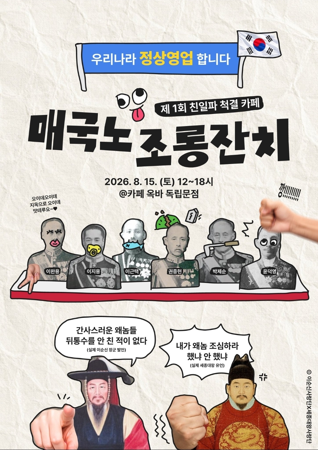 ▲2026 세종대왕 생일카페 대신 친일파 척결 카페 (출처=X 캡처(@KingSJ_Bcafe24))