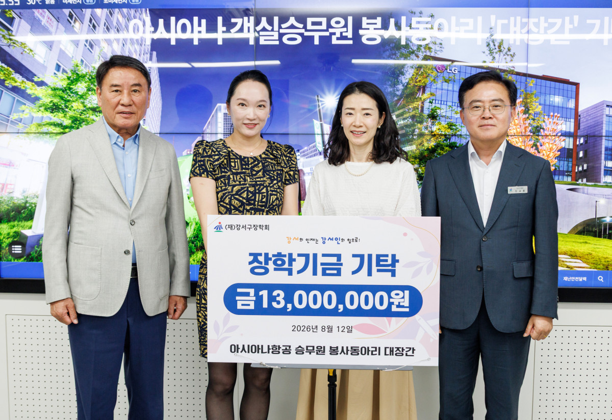 ▲진교훈(오른쪽 첫 번째) 서울특별시 강서구청장이 12일 강서구청에서 열린 아시아나항공 승무원 봉사동아리 ‘대장간’ 장학기금 기탁식에 참석해 아시아나 관계자 등과 함께 기념 촬영을 하고 있다. (사진 제공 = 서울 강서구)