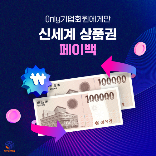 (오피스콘 제공)