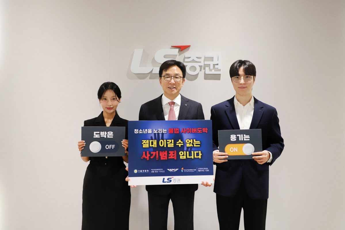 ▲LS증권 홍원식 대표이사가 청소년 불법 도박의 위험성을 알리고 피해를 예방하기 위한 ‘청소년 불법도박 근절 캠페인’에 동참했다고 13일 밝혔다. (사진제공=LS증권)