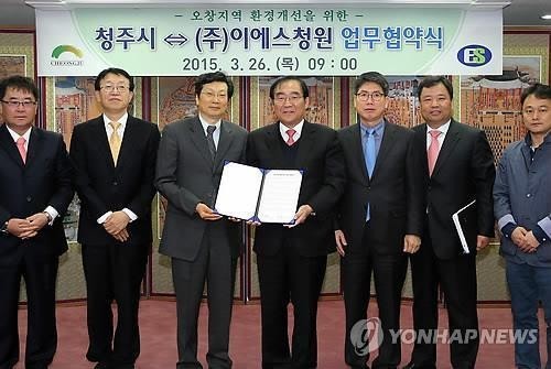 ▲2015년 청주시와 이에스청원의 업무협약식 (연합뉴스)