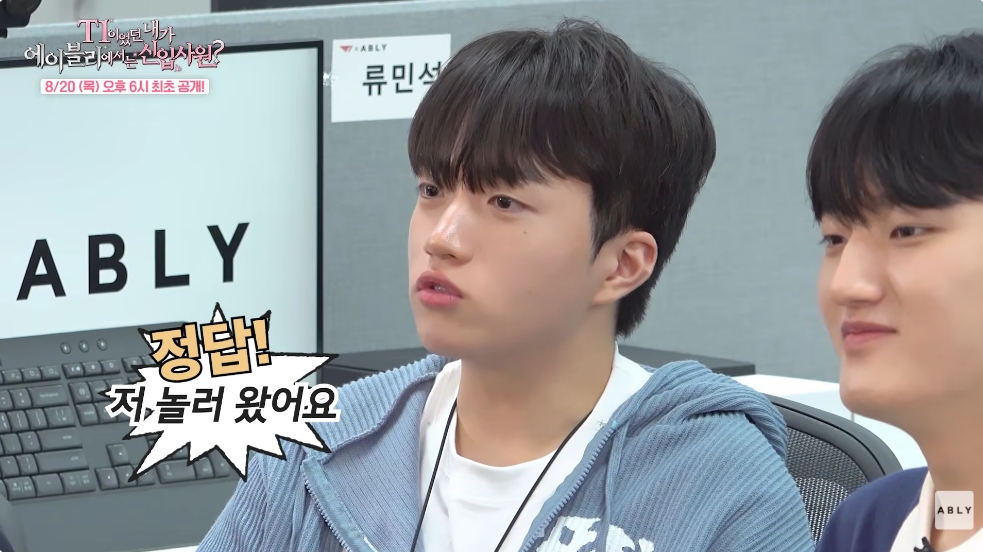 ▲'케리아' 류민석. (출처=유튜브 채널 '에이블리' 캡처)