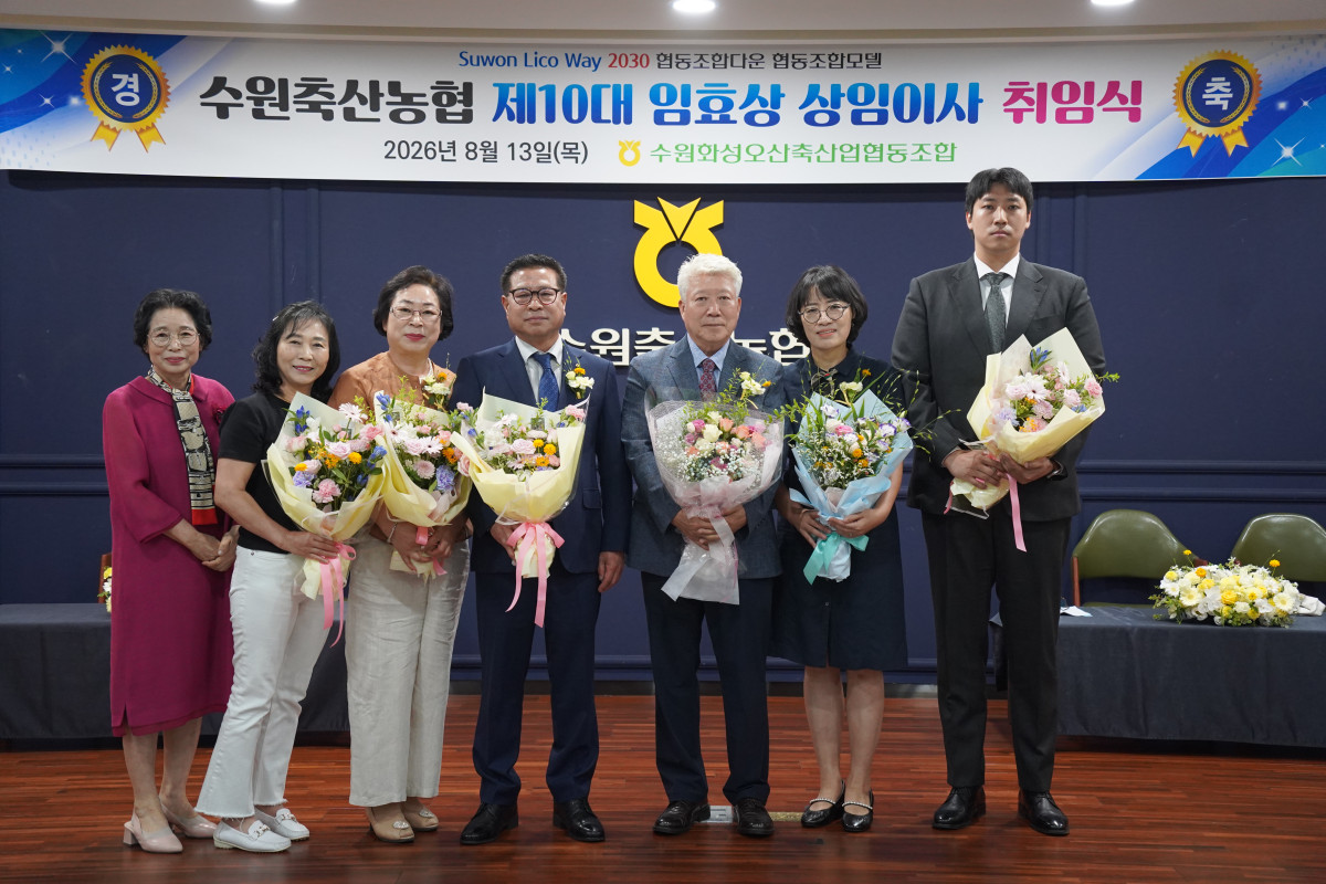 ▲임효상 수원축산농협 제10대 상임이사(가운데)가 13일 본점 청사에서 열린 취임식에서 장주익 조합장을 비롯한 임원진과 꽃다발을 들고 기념촬영하고 있다. (수원축협,)
