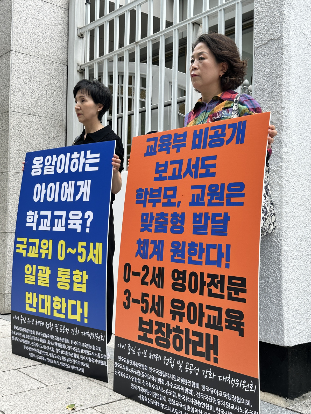 ▲'아이 중심 유·보 체제 정립 및 공공성 강화 대책위원회' 참가자들이 8월 13일 정부서울청사 후문에서 "옹알이하는 아이에게 학교교육?", "0~2세 영아전문 3~5세 유아교육 보장하라"고 적힌 피켓을 들고 국가교육위원회 영유아특위 보고서 폐기를 촉구하고 있다. (아이 중심 유·보 체제 정립 및 공공성 강화 대책위원회)