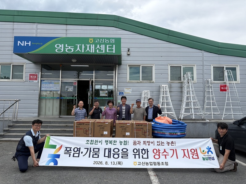 ▲완주 고산농협과 농협 관계자들이 13일 폭염·가뭄 대응을 위해 농업인들에게 엔진양수기를 지원한 뒤 기념촬영을 하고 있다. (사진제공=완주군)