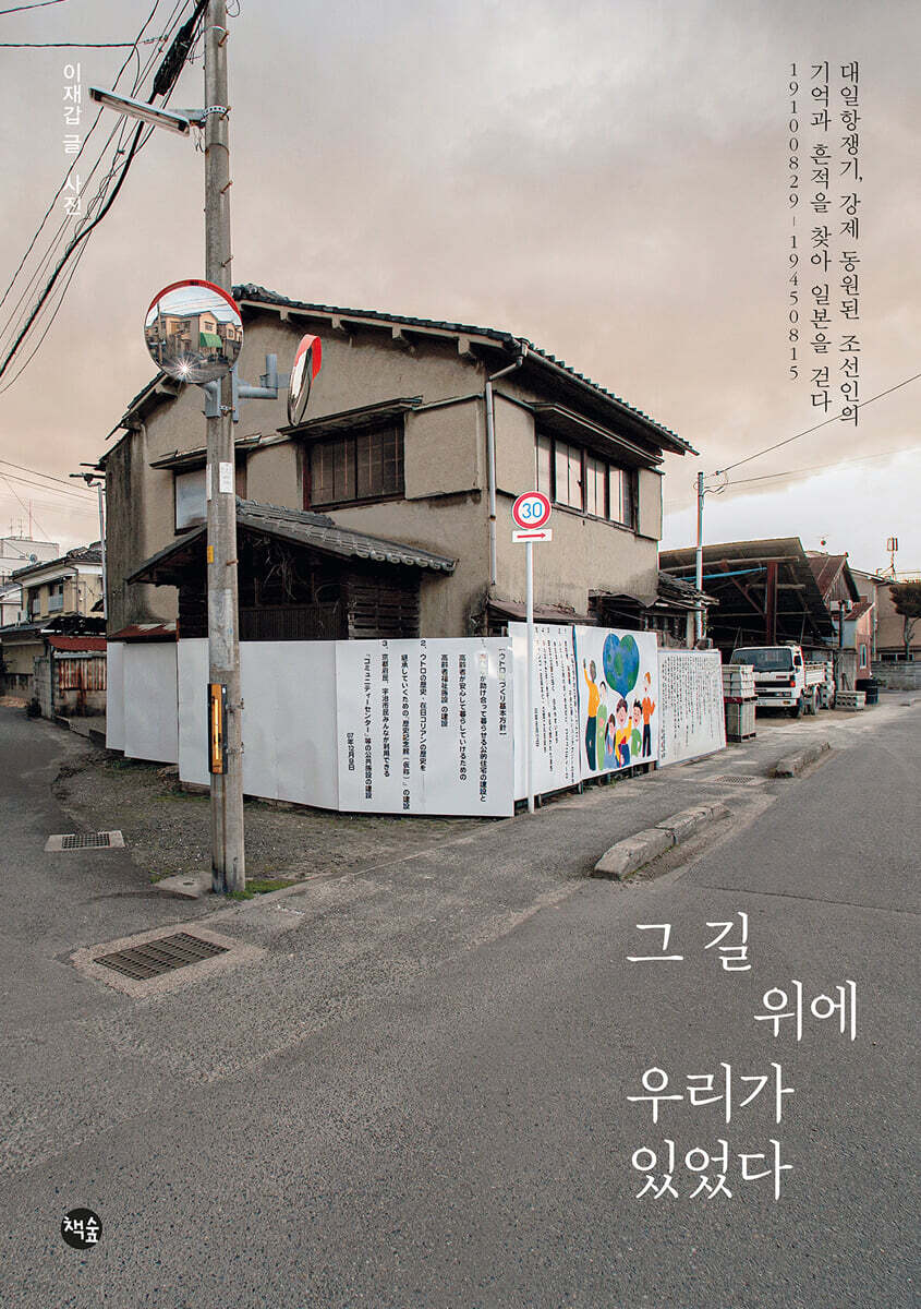 ▲책 '그 길 위에 우리가 있었다' 표지 (사진제공=책숲)