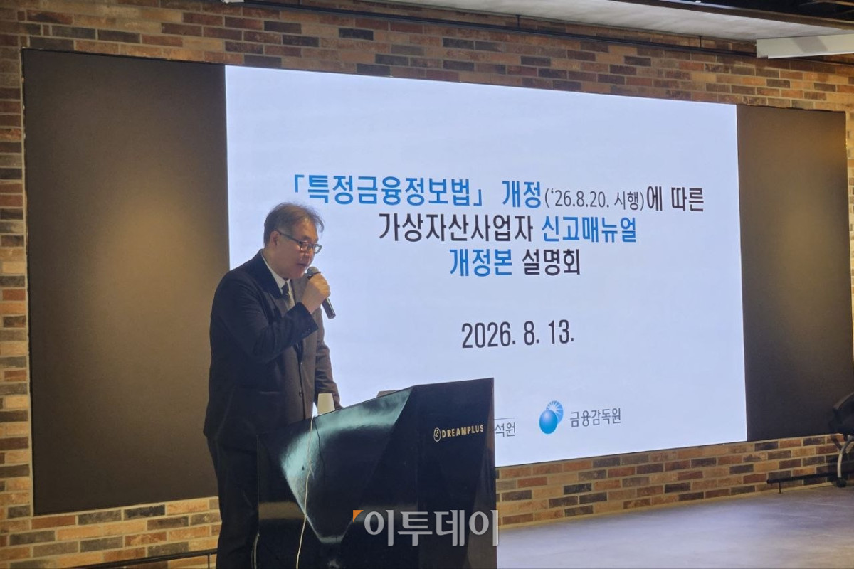 ▲하주식 금융정보분석원 제도운영기획관이 13일 서울 드림플러스 강남에서 열린 가상자산사업자 개정 신고매뉴얼 설명회에서 발언하고 있다. (박정호 기자 godot@)