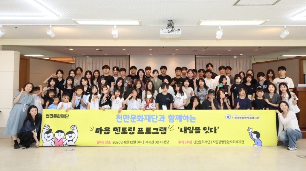 ▲진로 멘토링 프로그램 '내일을 잇다'에 참여한 장학생과 지역 아동들이 기념 촬영을 하고 있다. (사진제공=삼천리)