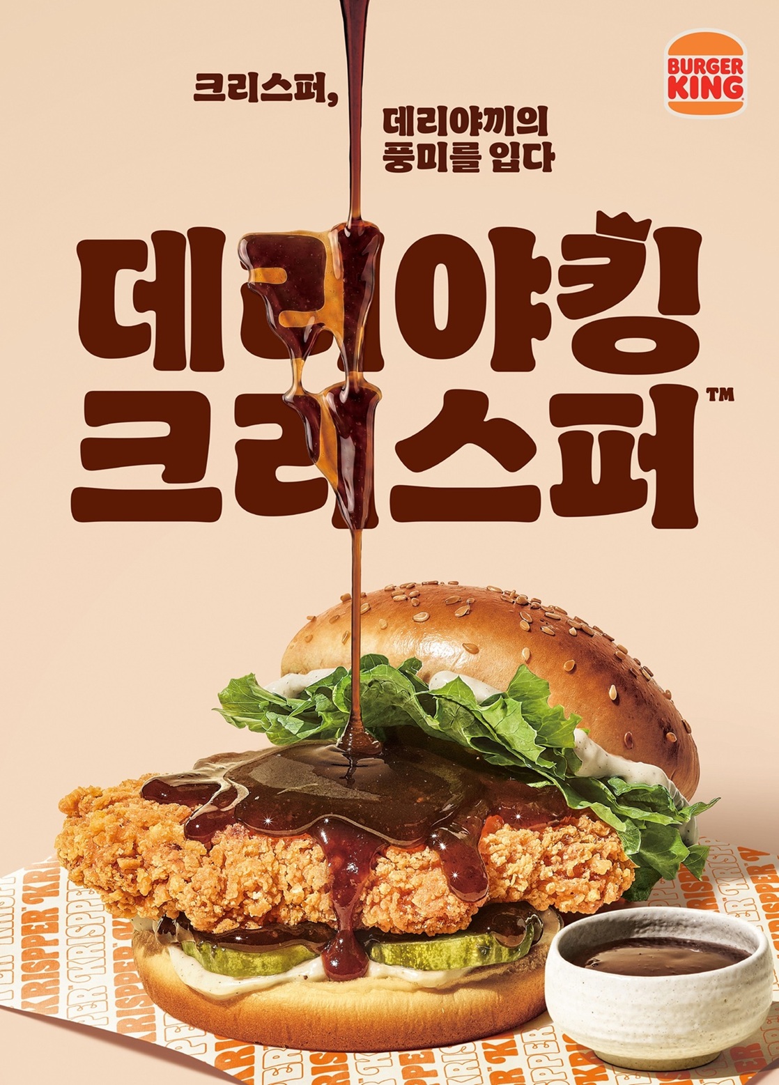 ▲버거킹이 대표 치킨버거 플랫폼 '크리스퍼'의 신제품 '데리야킹 크리스퍼'를 출시했다. (사진제공=버거킹)