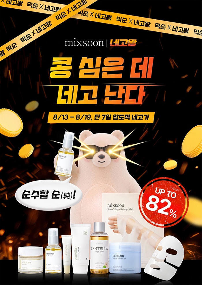 (믹순 제공)