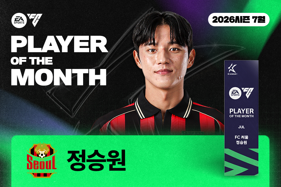 ▲7월 이달의 선수상을 받은 FC서울 정승원. (사진제공=한국프로축구연맹)