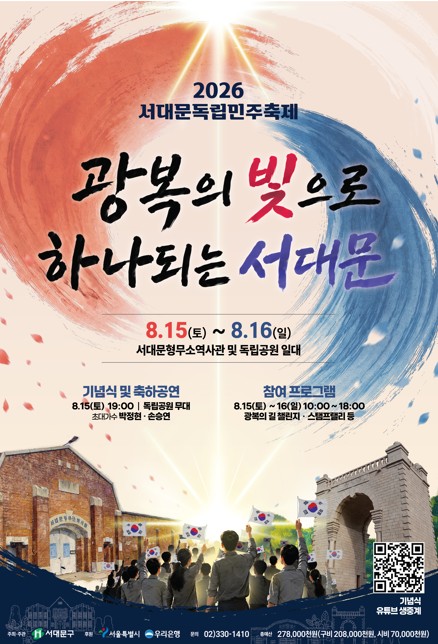 ▲'2026 서대문독립민주축제' 포스터(@서대문형무소역사관)