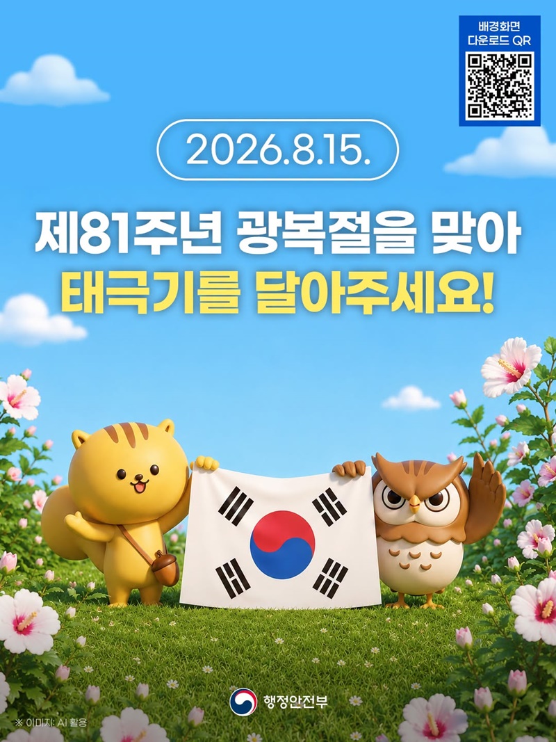 ▲광복절 태극기 다는 법, 우천시 올바른 게양법 (출처=대한민국 공식 전자정부 누리집)