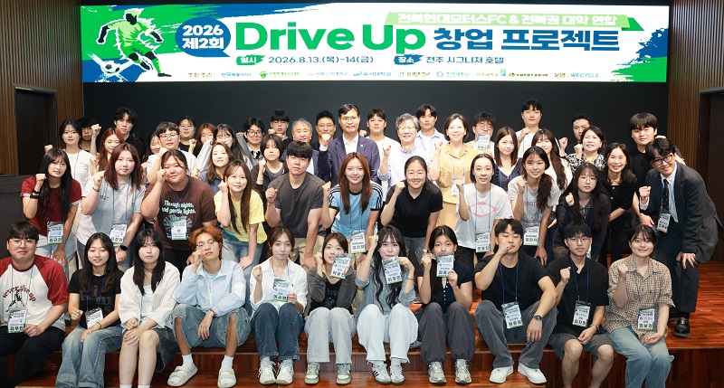 ▲전북현대모터스FC와 전북권 대학이 전주에서 연 ‘Drive Up 창업 프로젝트’ 캠프에서 참가자들이 기념촬영을 하고 있다. (사진제공=전북특별자치도)
