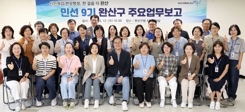 ▲조지훈 전주시장이 완산구청 주요업무보고를 마친 뒤 직원들과 기념촬영을 하고 있다. (사진제공=전주시)