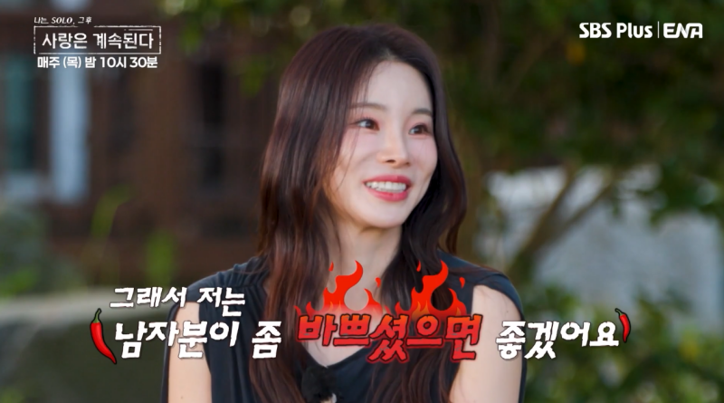 ▲(출처=ENA, SBS Plus ‘나는 SOLO, 그 후 사랑은 계속된다’)