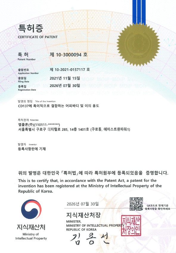 ▲앱클론은 차세대 이중항체 면역항암제 파이프라인 AM105의 핵심 기술에 대한 국내 특허 등록을 완료했다. (사진제공 = 앱클론)