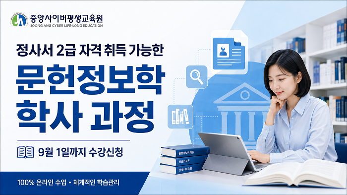 (중앙사이버평생교육원 제공)