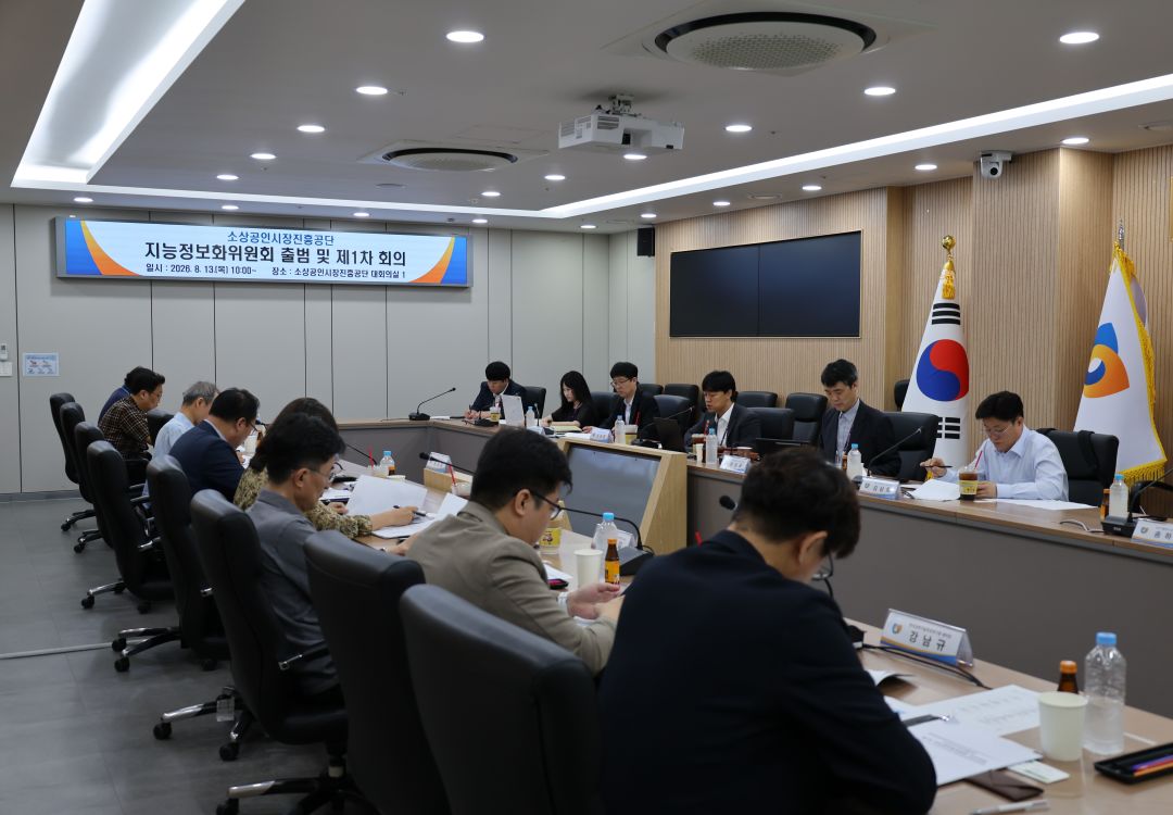 ▲13일 대전 유성구 소상공인시장진흥공단에서 지능정보화위원회 제1차 회의가 진행되고 있다. (사진제공=소상공인시장진흥공단)
