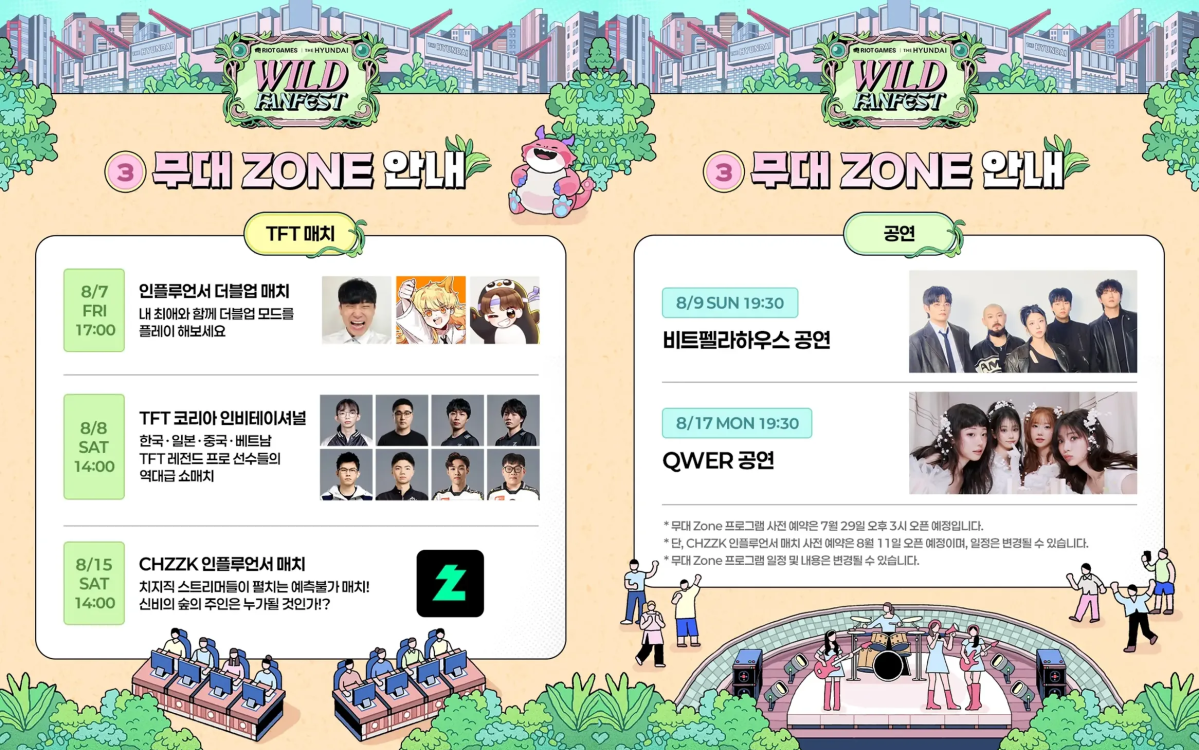 ▲TFT 와일드 팬페스트 in 더현대 서울. (출처=전략적 팀 전투(TFT) 공식 SNS 캡처)