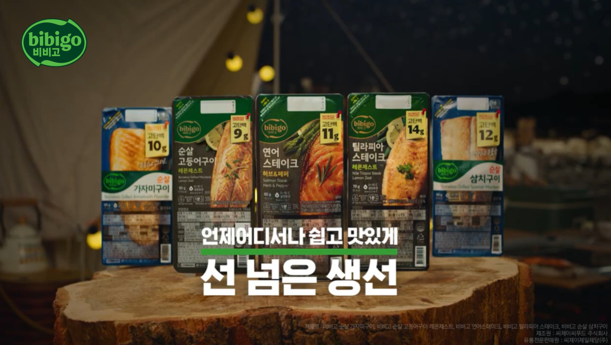 ▲'비비고 생선구이' (사진제공=CJ제일제당)