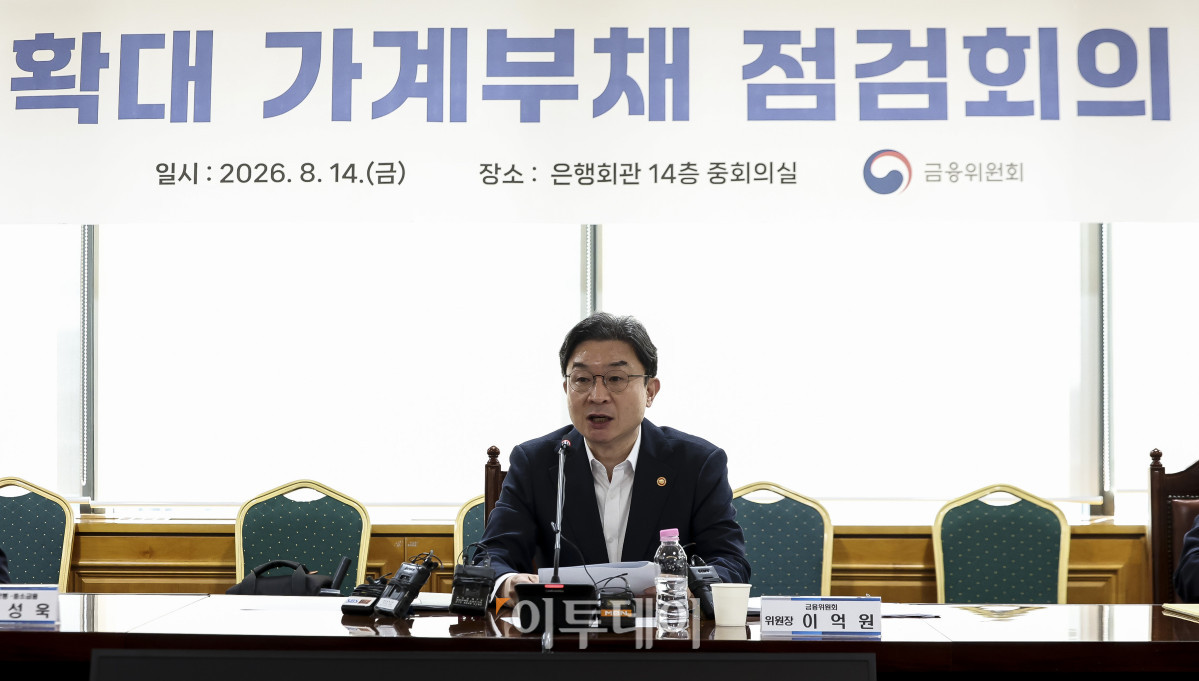 ▲이억원 금융위원회 위원장이 14일 서울 중구 은행연합회 중회의실에서 열린 확대 가계부채 점검회의에서 모두발언을 하고 있다. 고성준 기자 joonko1@